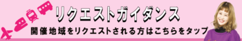 リクエストバナー.png