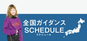 スケジュール.jpg
