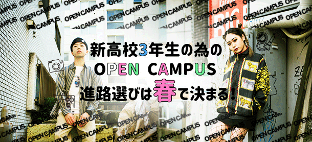 K2オープンキャンパス.png