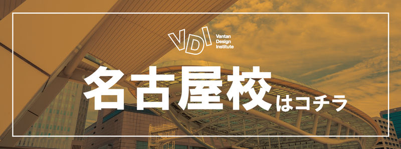VDI_各校舎選択_名.jpg