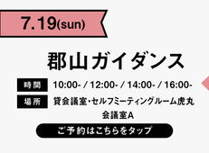 郡山0719.jpg