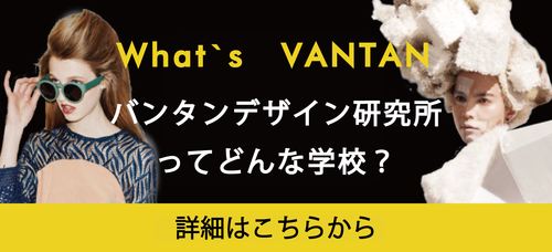 バンタンって？.png