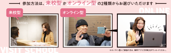 オンラインor来校.png