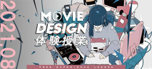 デザイン映像体験_08.png