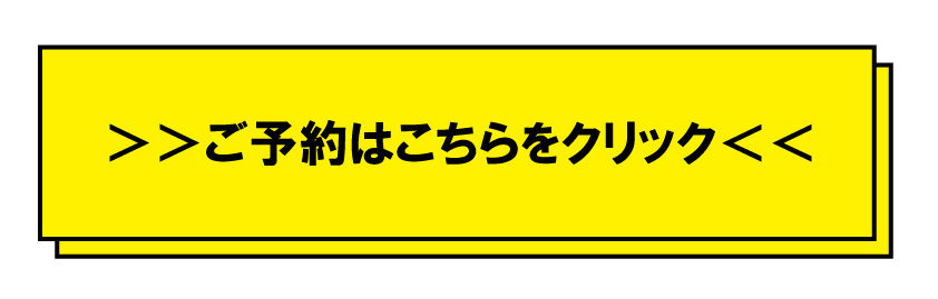 yoyaku.jpg