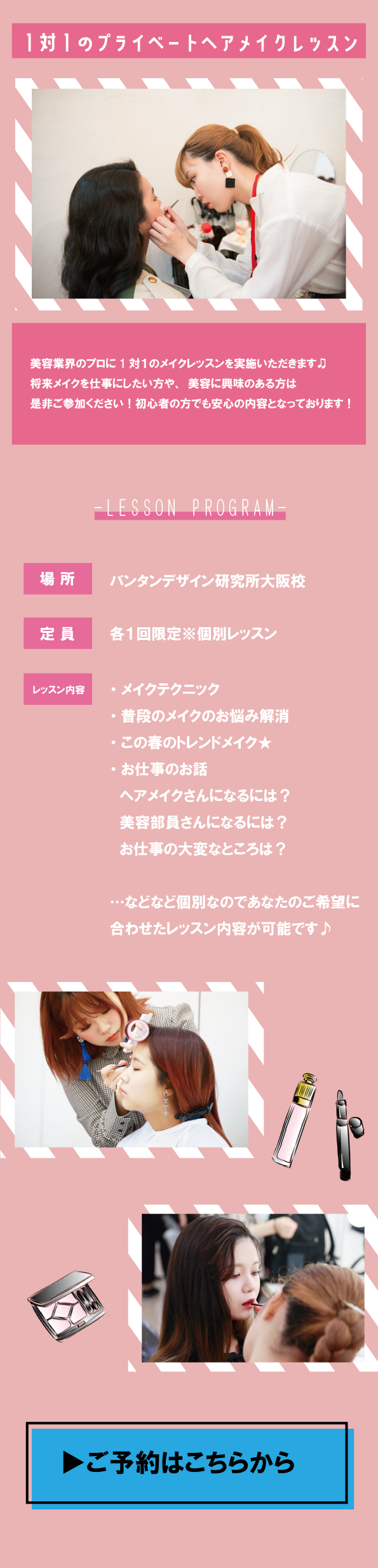 ヘアメイク.png