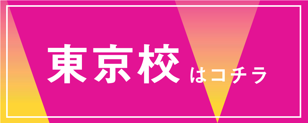 東京校.png