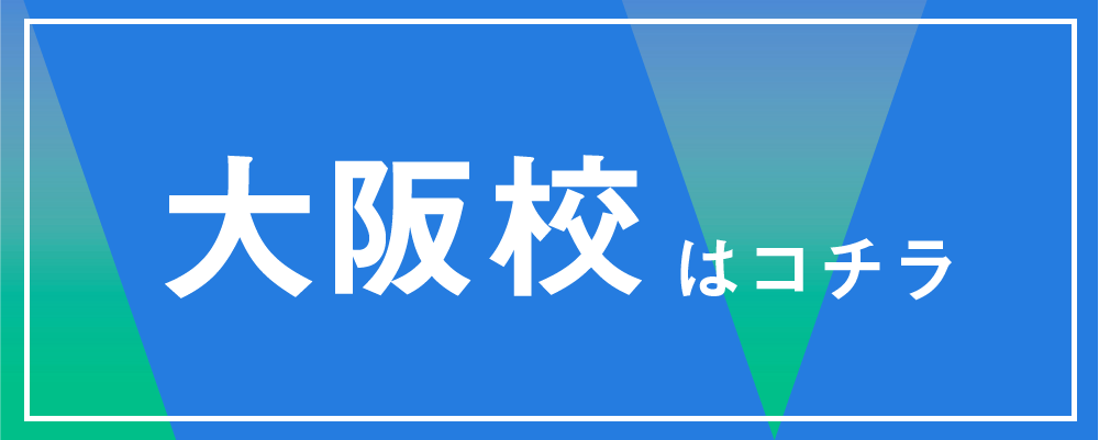 大阪校.png