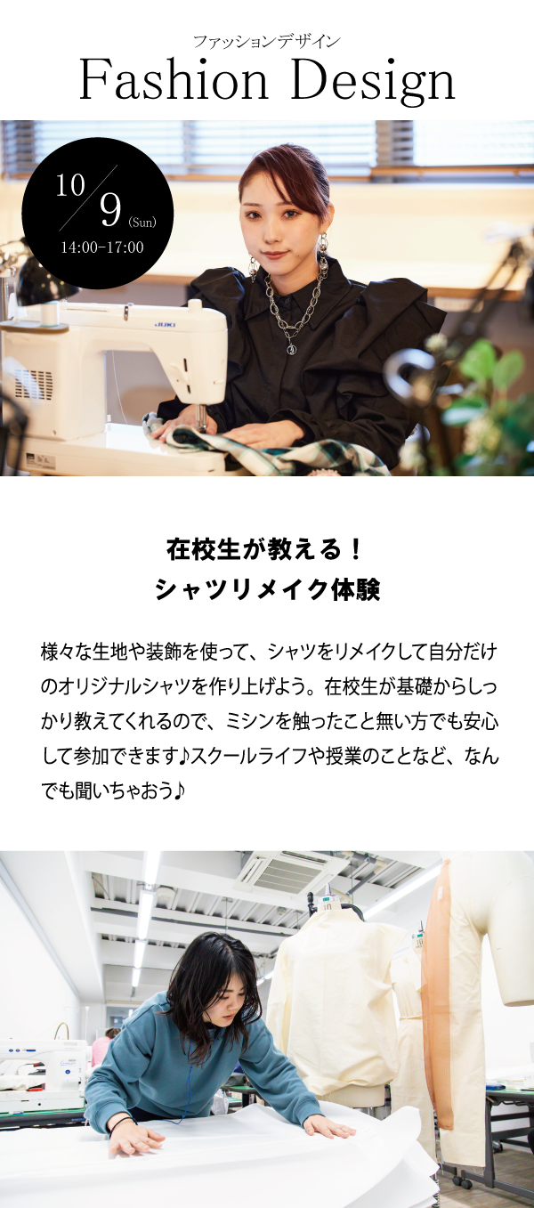 ファッション本文.png