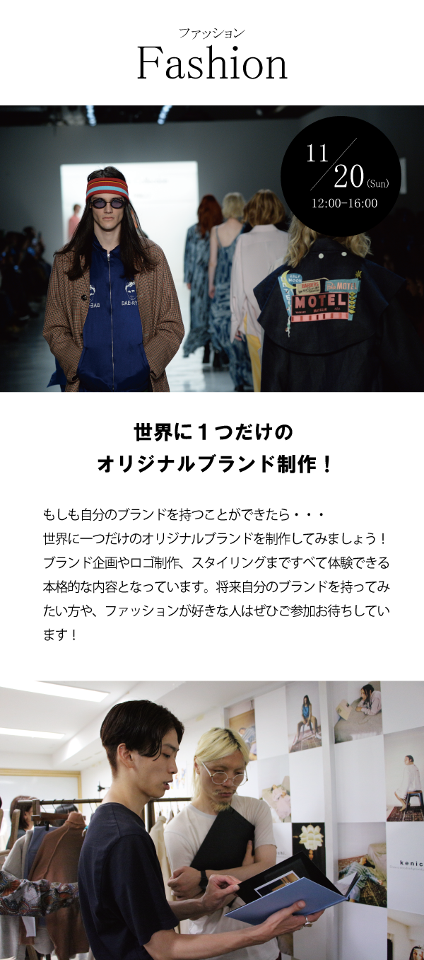 ファッション本文.png