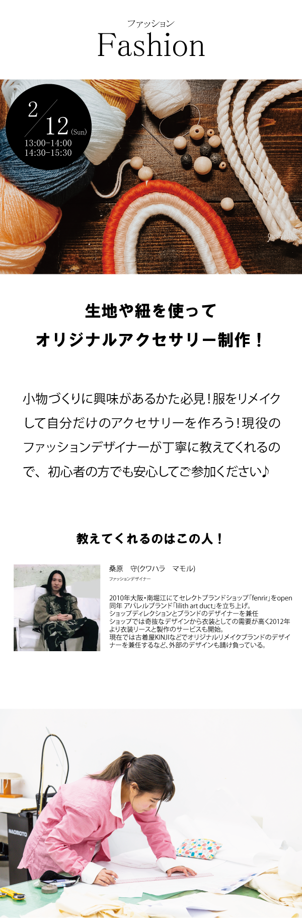 ファッション本文.png
