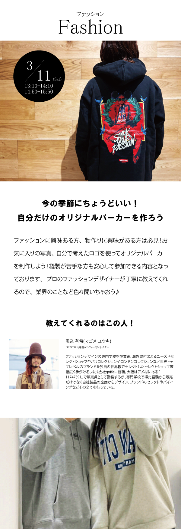 ファッション本文.png