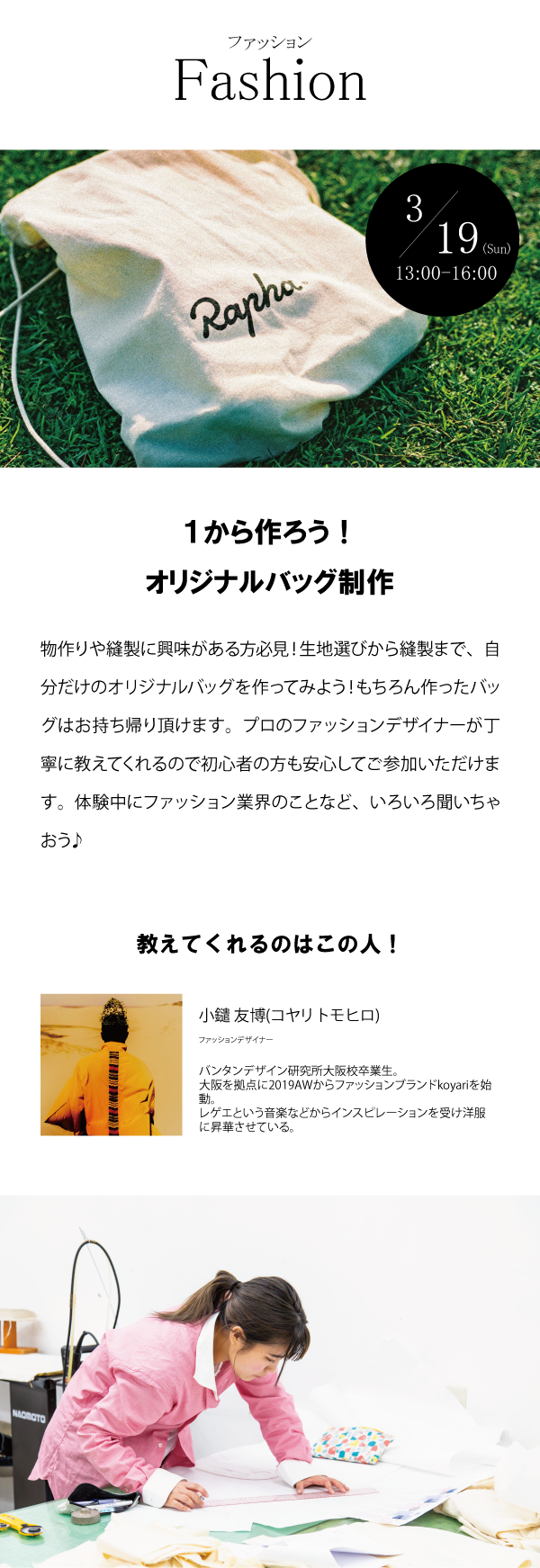ファッション本文３.png