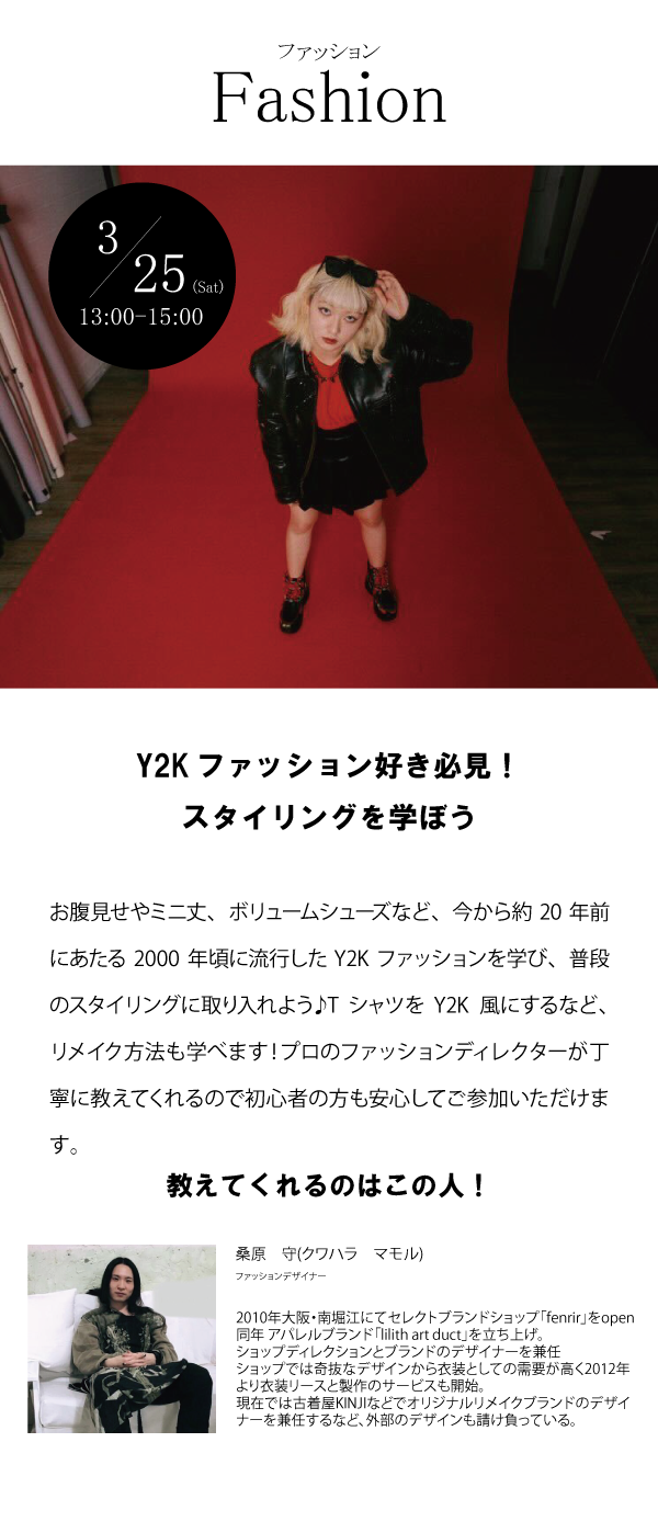 ファッション本文２.png