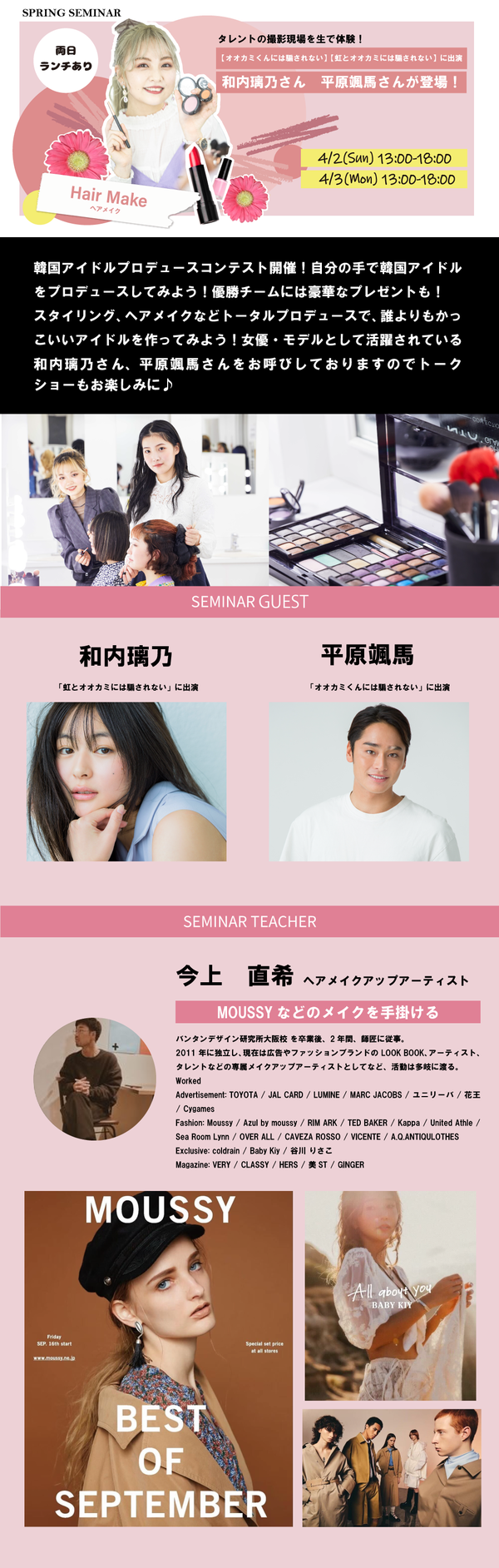 ヘアメイク本文2.png