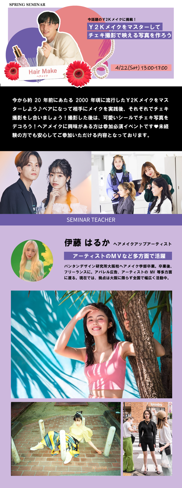 ヘアメイク本文.png