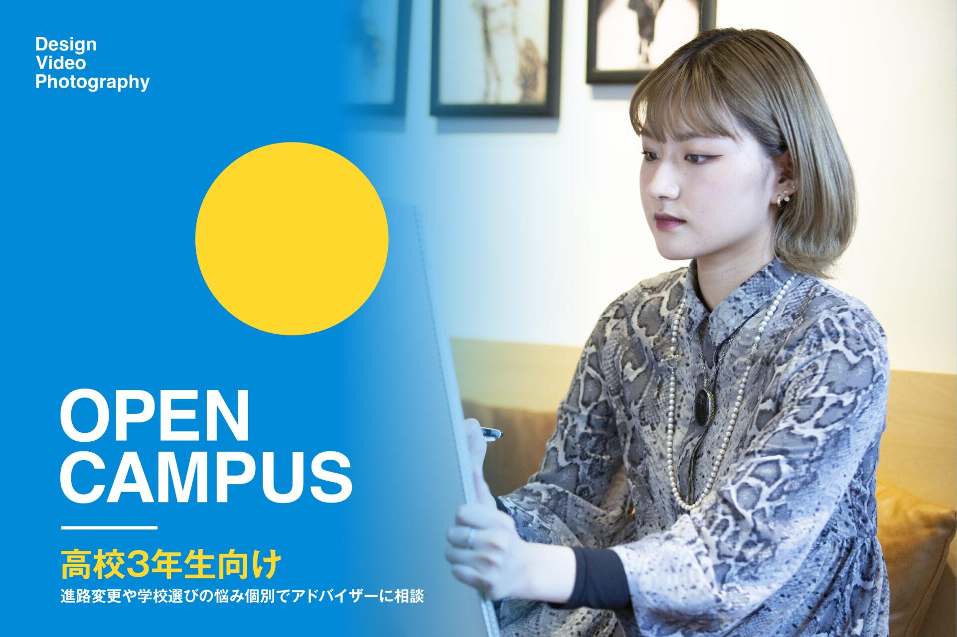 OPEN CAMPUS