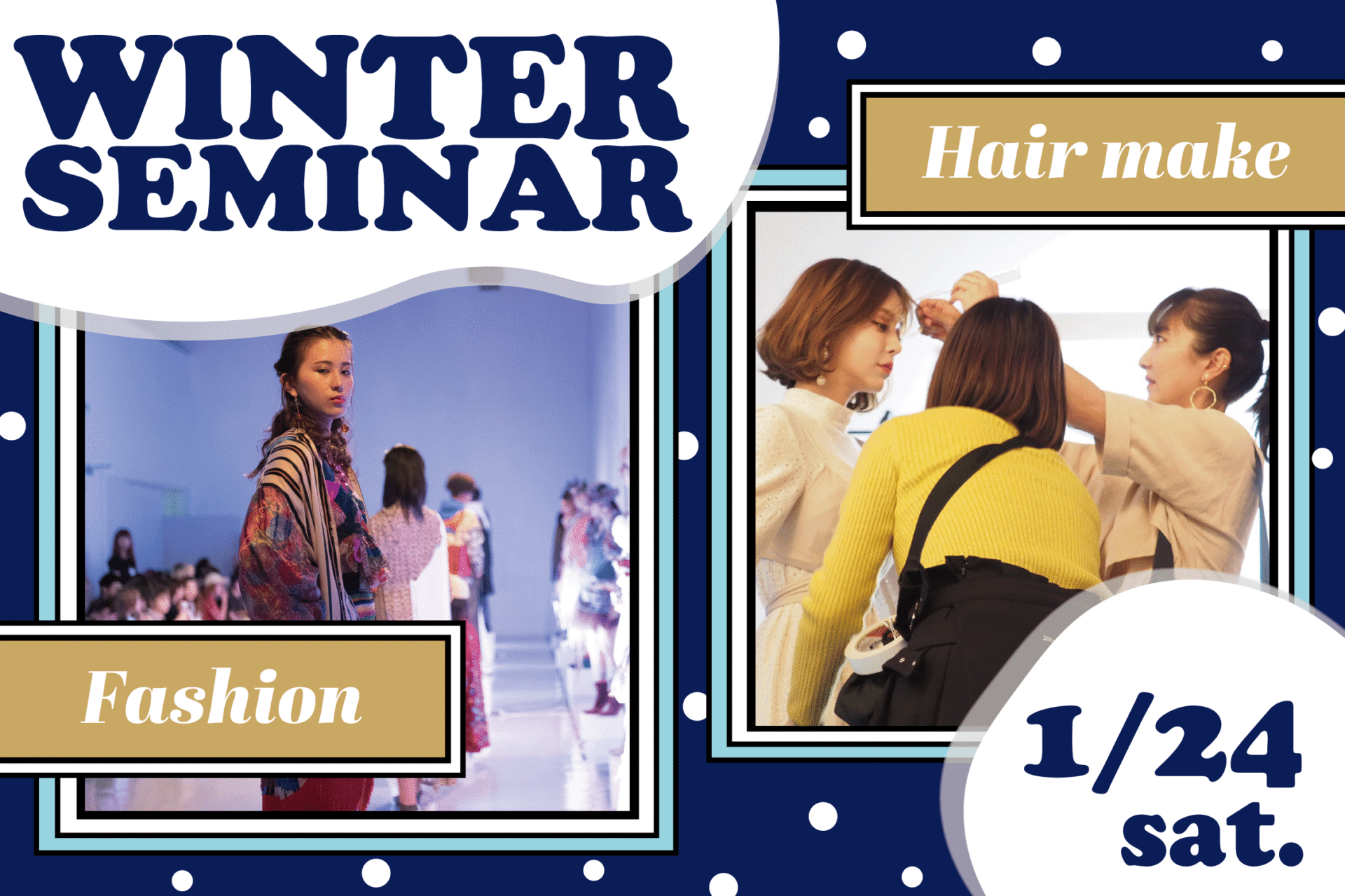 ウィンターセミナー