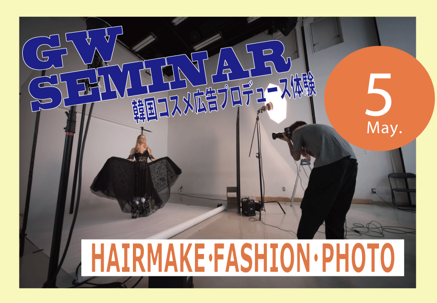 【GW Seminar 2026】新高校2年生向けのBIGイベント開催！ 