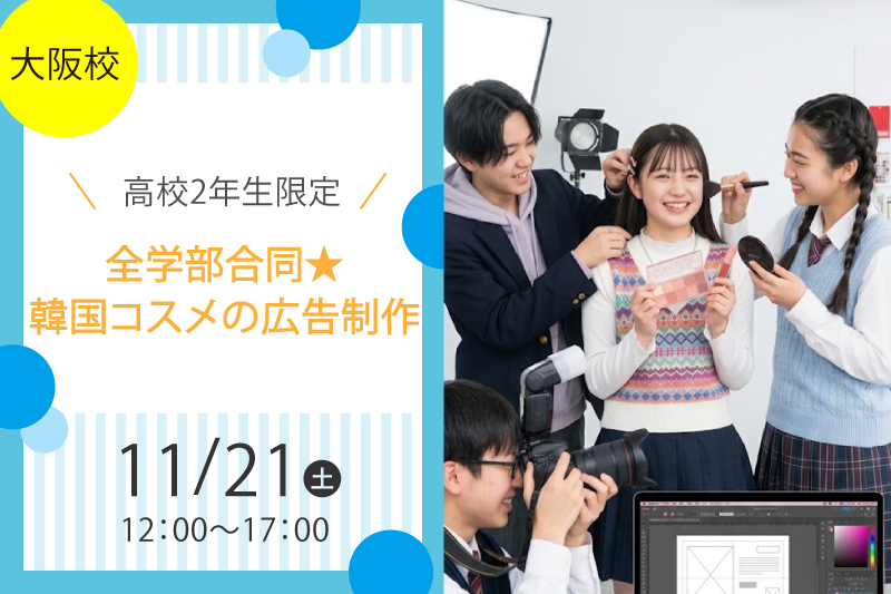 【Autumn Seminar 2026】高校2年生向けのBIGイベント開催！ 