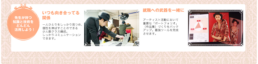 先生が持つ知識と技術をどんどん活用しよう！