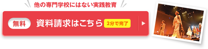 成功の理由をとことん知りたいなら 資料請求(無料)