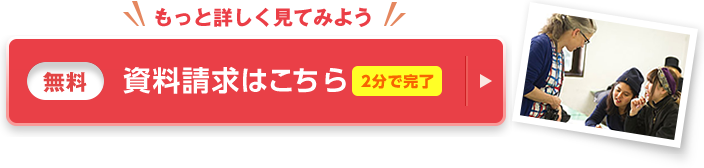 自分にあった進路がきっとあるから 資料請求(無料)