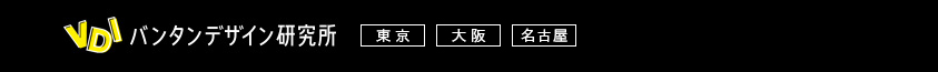 Vantan Design Institute ファッション専門学校 バンタンデザイン研究所