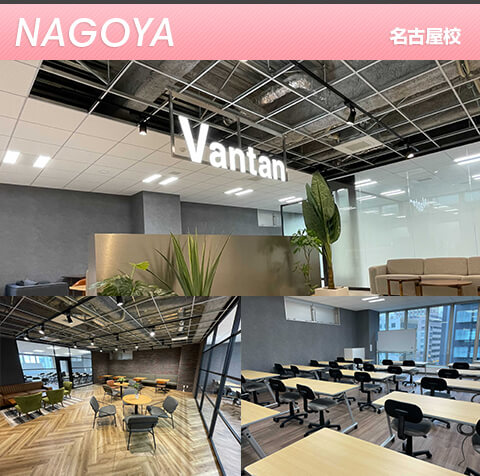 名古屋校