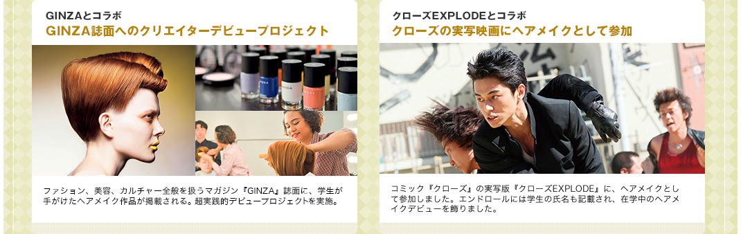 FUDGEとのコラボ／クローズEXPLODEとのコラボ