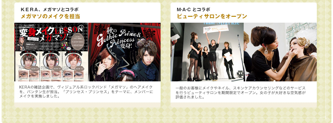 KERA、メガマソとのコラボ／M・A・Cとのコラボ