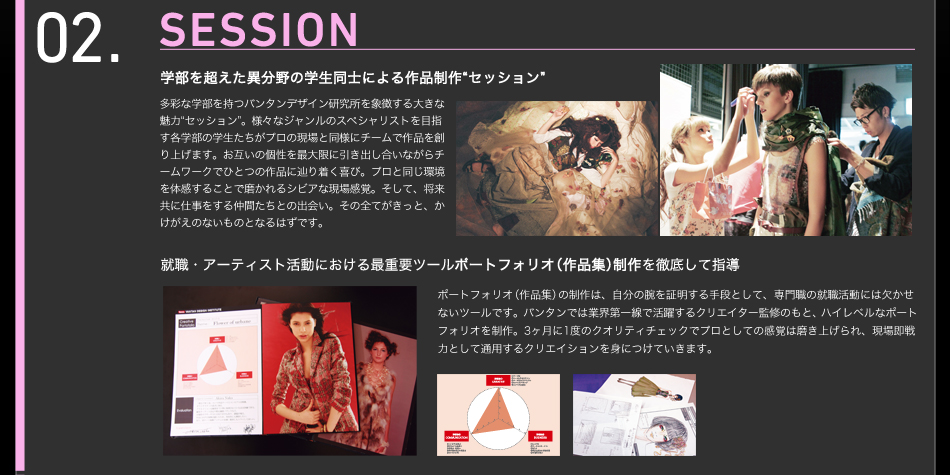 02. SESSION　学部を超えた異分野の学生同士による作品制作&quot;セッション&quot;／就職・アーティスト活動における最重要ツールポートフォリオ(作品集)制作を徹底して指導