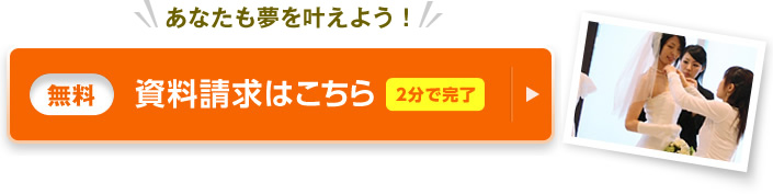 未来をイメージ 資料請求(無料)