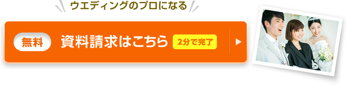  資料請求(無料)