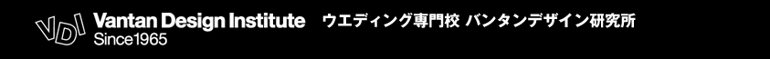 Vantan Design Institute ウエディング専門学校 バンタンデザイン研究所