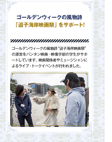 小田急百貨店×Vantanコラボレーション9ブランドのSHOWを企画から運営まで担当　新宿小田急百貨店の婦人服9ブランドと共同開発したコートのファッションショーを実施。デザインは計9点が採用され、実店舗でも販売されました。