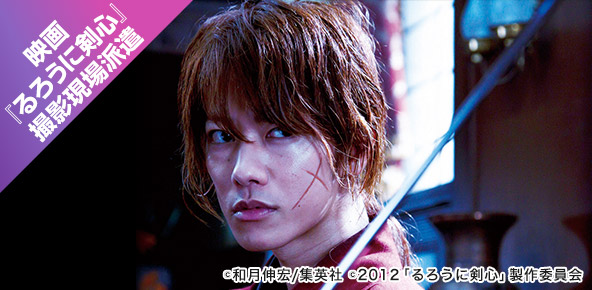 映画『るろうに剣心』コラボ