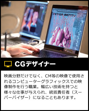 CGデザイナー