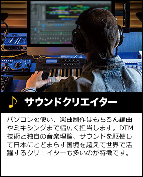 サウンドクリエイター