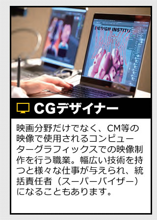 CGデザイナー