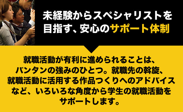 未経験からスペシャリストを目指す、安心のサポート体制