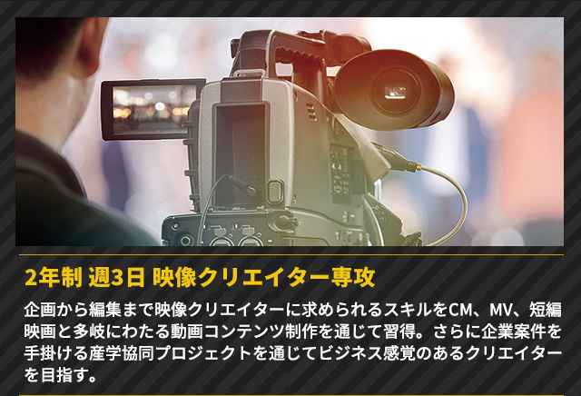 WS映像クリエイター専攻