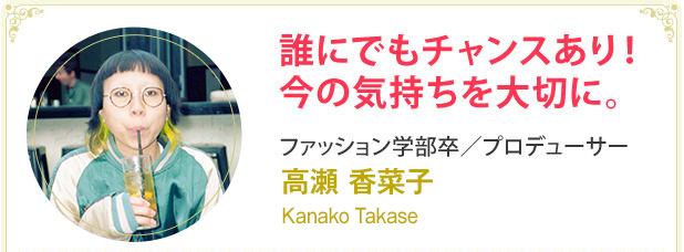 在学時代の経験は、仕事における積極性に。 田中いづみ
