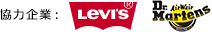 協力企業:Levi's, Dr.Martens