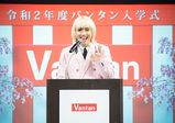 Welcome to VANTAN!令和二年度バンタン入学式 スペシャルゲスト『りゅうちぇる』さんの祝辞をレポート!