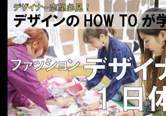 オリジナルブランド制作の一歩目 あなたのブランドをコラージュで表現しよう ファッションプライベートレッスン 専門校 バンタンデザイン研究所 オリジナルブランド制作の一歩目 あなたのブランドをコラージュで表現しよう ファッションプライベートレッスン 専門校 バンタンデザイン研究所