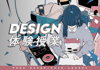 デザイン体験授業 グラフィックデザインプライベートレッスンillustratorの基本オペレーションを習得しデザイン の楽しさを体感しましょう 専門校 バンタンデザイン研究所 デザイン体験授業 グラフィックデザインプライベートレッスンillustratorの基本オペレーションを習得しデザイン の楽しさを体感しましょう 専門校 バンタンデザイン研究所