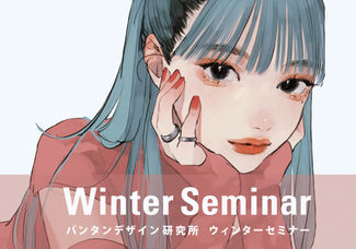 イラスト 専門校 バンタンデザイン研究所