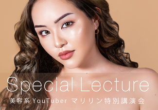 【Special　Lecture】マリリンがバンタンへ来訪！？特別講演会開催決定！！