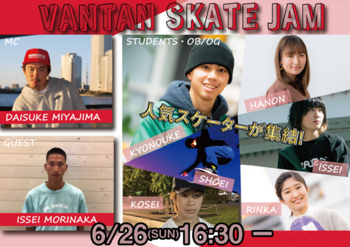【6月体験セミナー】スケートボード体験6/26(日)16:30～